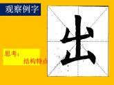 小学书法北师大版 三年级上册 竖折 一课一字《出》课件PPT