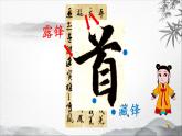 小学书法北师大版 三年级上册 《横撇》课件PPT