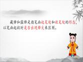 小学书法北师大版 三年级上册 《横撇》课件PPT