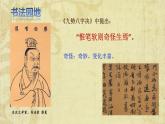小学书法 北师大版 四年级下册 《口字旁》课件PPT