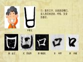 小学书法 北师大版 四年级下册 《口字旁》课件PPT