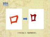 小学书法 北师大版 四年级下册 《口字旁》课件PPT