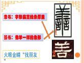 小学书法北师大版 四年级下册 口字底 一课一字 善课件PPT