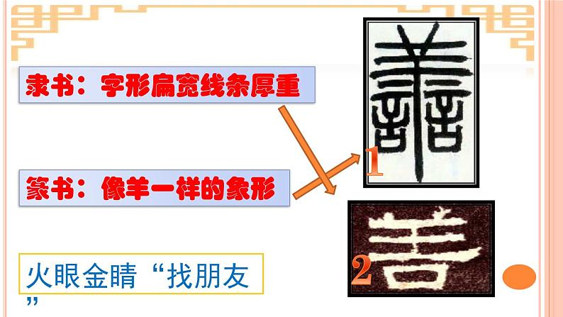 小学书法北师大版 四年级下册 口字底 一课一字 善课件PPT第5页