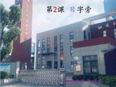 小学书法北师大版 四年级下册 日字旁课件PPT