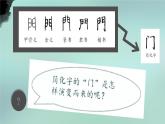 小学书法北师大版 五年级上册 门字框课件PPT