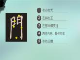 小学书法北师大版 五年级上册 门字框课件PPT
