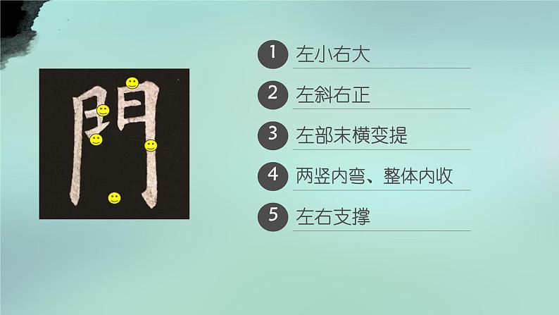 小学书法北师大版 五年级上册 门字框课件PPT第5页