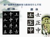 小学书法北师大版 六年级上册 横与竖课件PPT