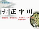 小学书法北师大版 六年级上册 横与竖课件PPT