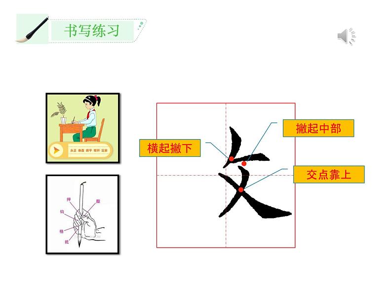 小学书法北师大版 五年级下册 反文旁 《反文旁》课件PPT04