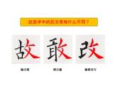 小学书法北师大版 五年级下册 反文旁 《反文旁》课件PPT
