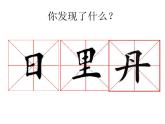 小学书法华文版 三年级上册 横折课件PPT