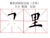 小学书法华文版 三年级上册 横折课件PPT