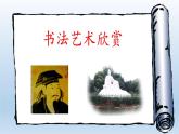 小学书法华文版 四年级上册 三点水 《三点水的写法与运用》课件PPT