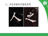 小学书法人美版 四年级上册 平捺课件PPT