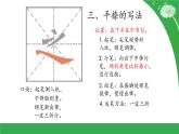 小学书法人美版 四年级上册 平捺课件PPT