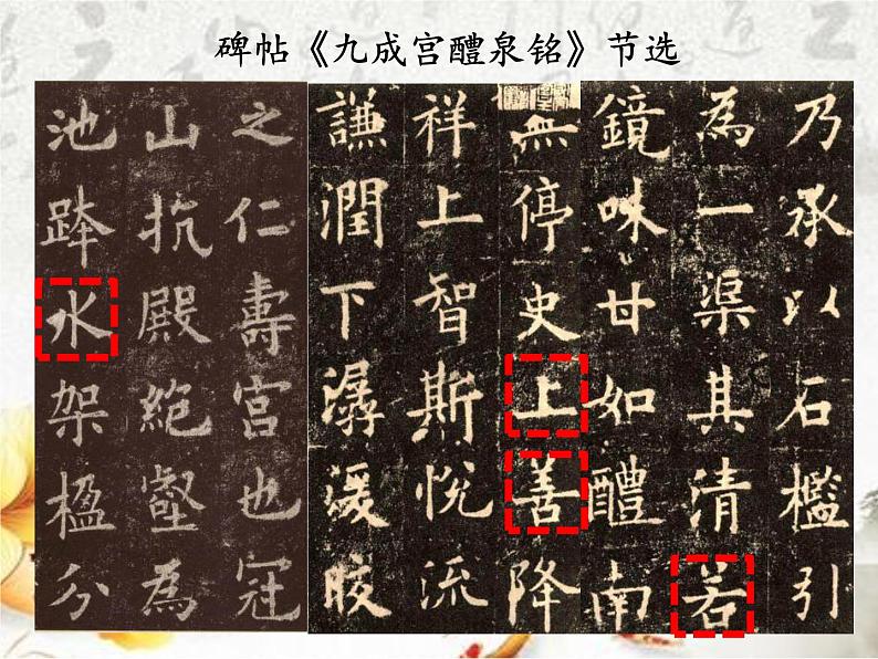 小学书法人美版 四年级下册 集字练习：上善若水课件PPT04