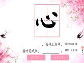 小学书法人美版 五年级上册 心字底课件PPT