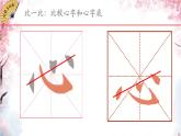 小学书法人美版 五年级上册 心字底课件PPT