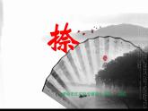 小学书法人美版 三年级上册 捺课件PPT