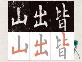 小学书法人美版 三年级下册 竖折课件PPT