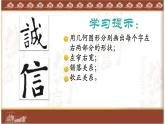 小学书法人美版 四年级上册 《集字练习：诚信》课件PPT