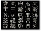 小学书法西泠印社版 五年级上册 《日字头与日字底》课件PPT