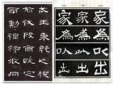 小学书法西泠印社版 五年级上册 《日字头与日字底》课件PPT