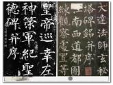 小学书法西泠印社版 五年级上册 《日字头与日字底》课件PPT