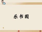 小学书法西泠印社版 三年级下册 横折钩课件PPT