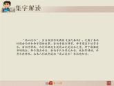 小学书法西泠印社版 四年级下册 集字临摹练习（二） 第八课 集字练习课件PPT