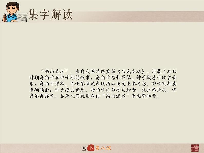 小学书法西泠印社版 四年级下册 集字临摹练习（二） 第八课 集字练习课件PPT第4页