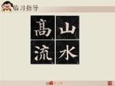 小学书法西泠印社版 四年级下册 集字临摹练习（二） 第八课 集字练习课件PPT