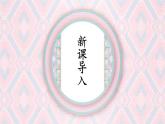 第16课《集字练习》课件+教案