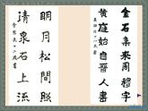 小学书法湘美版 三年级上册《悬针竖》课件PPT