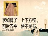 小学书法湘美版 三年级下册 《平撇》课件PPT