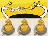 小学书法湘美版 四年级上册 边学边用 临创斗方作品时不我待课件PPT