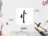 小学书法湘美版 四年级下册 竖心旁课件PPT