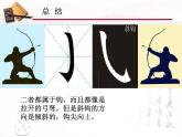 小学书法湘美版 四年级上册 斜钩课件PPT