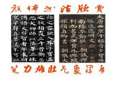 小学书法湘美版 六年级下册 颜真卿《颜勤礼碑》原碑节临训练（一）课件PPT