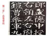 小学书法湘美版 六年级下册 颜真卿《颜勤礼碑》原碑节临训练（一）课件PPT