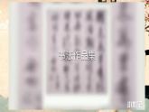 小学书法湘美版 六年级下册 集字练习（二） 斗方集字课件PPT