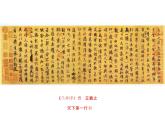 小学书法湘美版 六年级上册 边学边用课件PPT