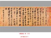 小学书法湘美版 六年级上册 边学边用课件PPT