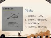 小学书法湘美版 三年级下册 平撇课件PPT