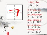 小学书法湘美版 三年级上册 横折课件PPT