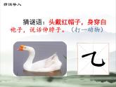 小学书法湘美版 四年级上册 《横折弯钩》课件PPT