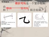小学书法湘美版 四年级上册 《横折弯钩》课件PPT