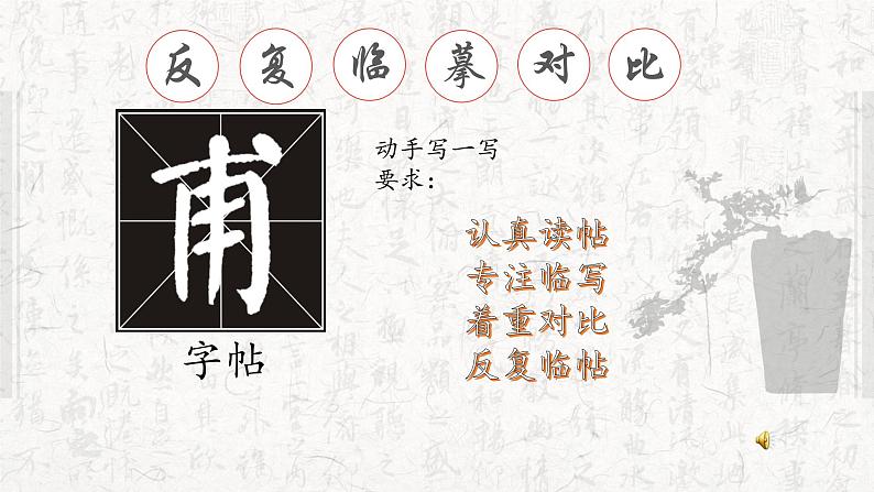 小学书法湘美版 六年级下册 竖与撇的重与变 《竖与撇的重与变》课件PPT06